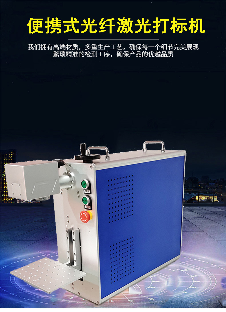 便攜式激光打標機 便攜式激光打標機